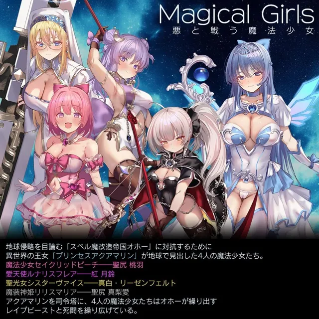 [イデアリズム少女人形]【20%OFF】魔法少女肛虐計画 白桃の章 魔法少女セイクリッドピーチ【KU100ハイレゾ】