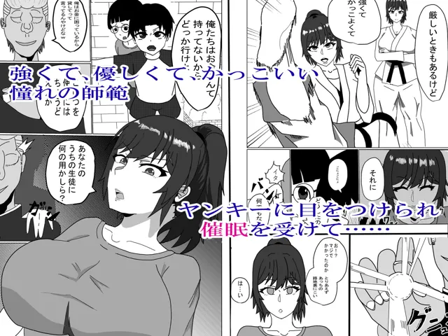 [悟れない]お前の敬愛する師範は俺専属の催◯風俗嬢