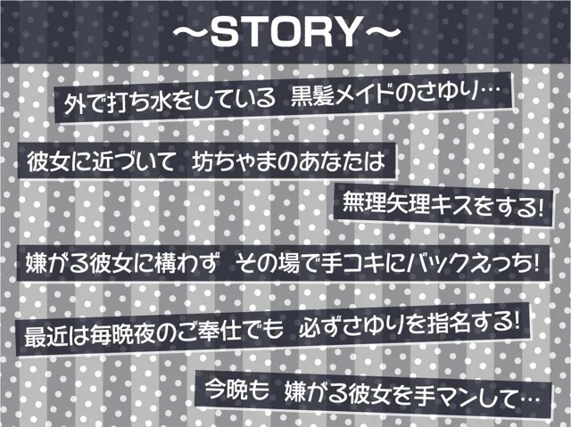 [テグラユウキ]【50%OFF】黒髪メイドに嫌がられながら中だしえっちしてもらう【フォーリーサウンド】