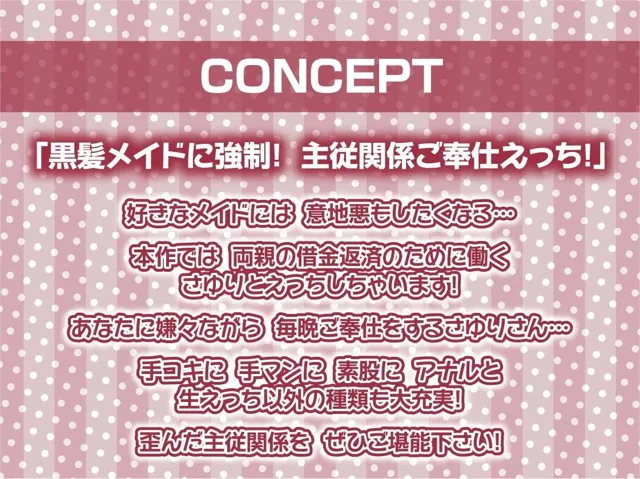 [テグラユウキ]【50%OFF】黒髪メイドに嫌がられながら中だしえっちしてもらう【フォーリーサウンド】