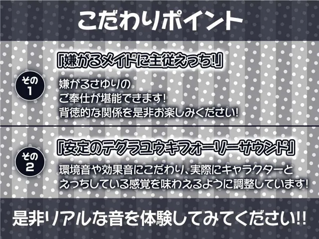 [テグラユウキ]【50%OFF】黒髪メイドに嫌がられながら中だしえっちしてもらう【フォーリーサウンド】