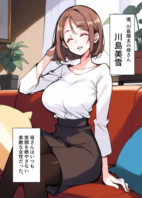 [ままらぶ]大好きな巨乳ママと恋人になるまでの話