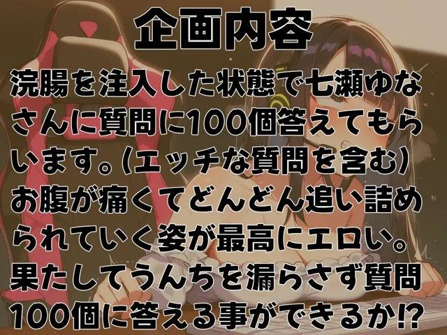 [ブリブリブリズム]【90%OFF】浣腸インタビュー〜質問100個答えるまでうんちできません〜【スカトロ・排泄我慢】