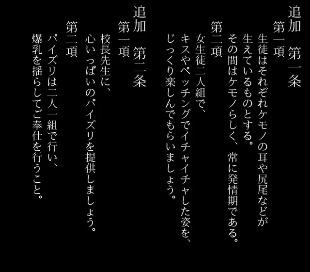 [アヘ顔好き集まれ！！ぬき処・朱作]【50%OFF】もっとたっぷり楽しみたい！！私立爆乳いいなり女学院＋ ぷらす1.ケモミミ発情期でみんなでイチャつこう！