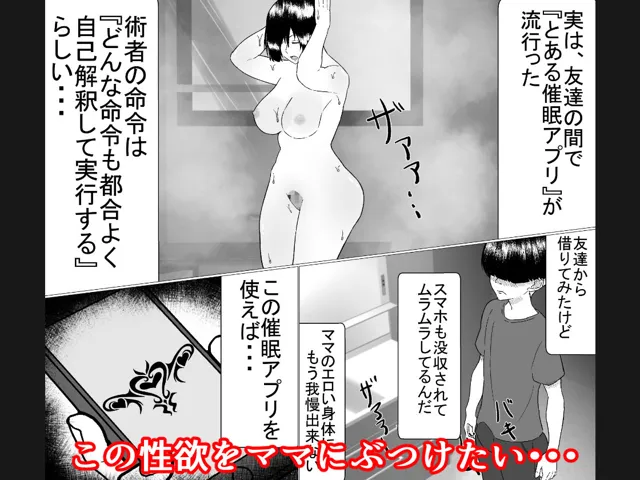 [Sushi Spark]僕のママは敏腕女社長！ 催●かけてオナホ化計画！ My mom is a powerful female CEO Hypnotizing my mother to become my masturbator