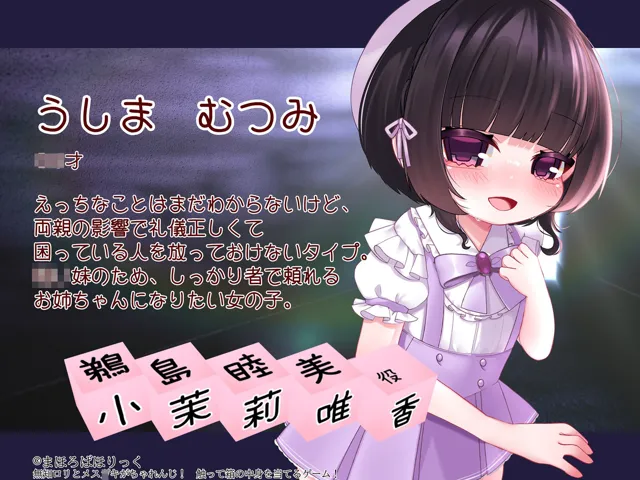 [まほろばほりっく]無知ロリとメス○キがちゃれんじ！ 触って箱の中身を当てるゲーム！