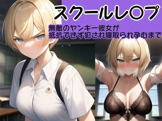 [風鈴亭]【校内凌●】強気の4人の美少女を強●屈服させてひたすらレ●プするCG集セット〜生意気クラスメイト総集編〜