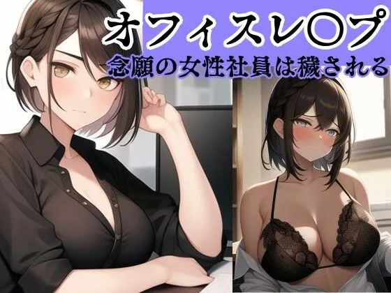 [風鈴亭]【オフィスレ●プ】強気の2人の女性社員を強●屈服させてひたすらレ〇プするCG集セット〜エリート女性社員屈服レ●プ総集編〜