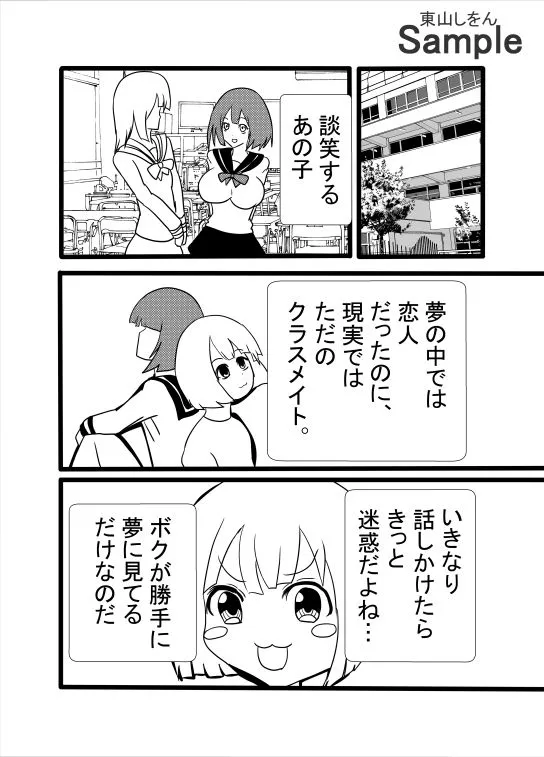 [東山しをん]夢の続きを探して