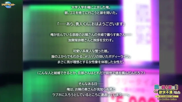 [アパタイト]隣の美人妻は欲求不満でした 〜あぁ、あの人のより断然大きくて硬いっ…！〜 The Motion Anime