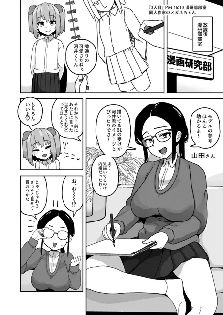 [笹乃葉とろ]可愛いボクならヤらしてくれるよね