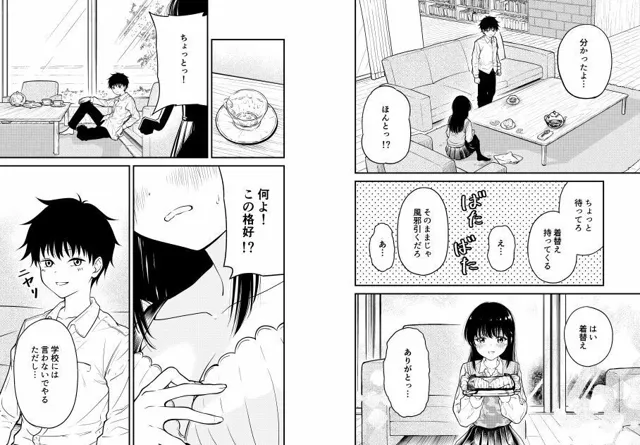 [阿波]同級生にメイドさせる話