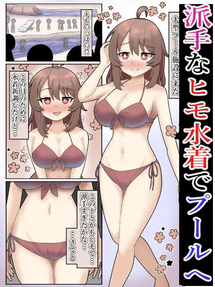 [ibuki工房]【露出】プール施設で水着を失くし、男に絡まれる全裸巨乳少女【フルカラー】