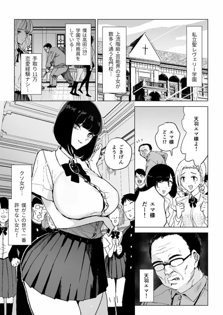 [幻想ポンプ]令嬢催●〜性格クズのS級お嬢様をキモオヤジが完全支配〜〔夏コミ版〕