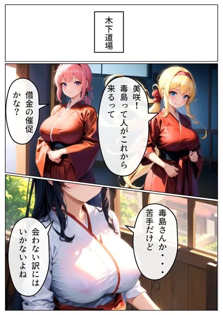 [雷覇]道場を守るため汚される和服美女