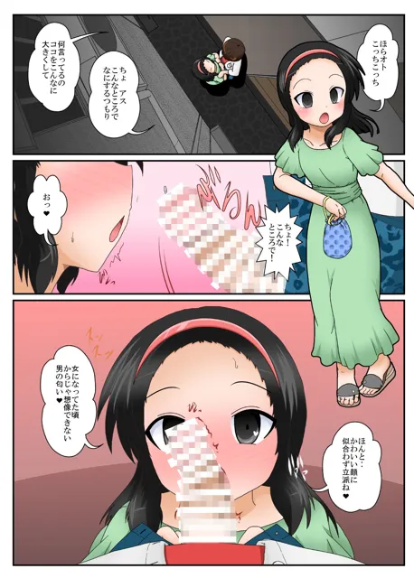 [あめしょー]Skeb依頼漫画集オリジナル漫画【女としての新性活】系