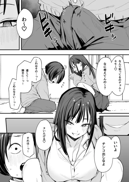 [フグタ家]オタクの僕が一軍ギャルと付き合えるまでの話