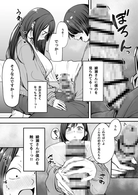 [フグタ家]オタクの僕が一軍ギャルと付き合えるまでの話