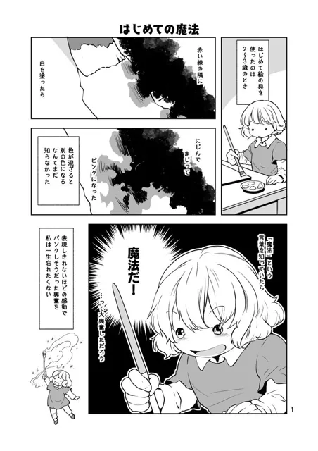 [乱痴気事虫所]水彩あそび