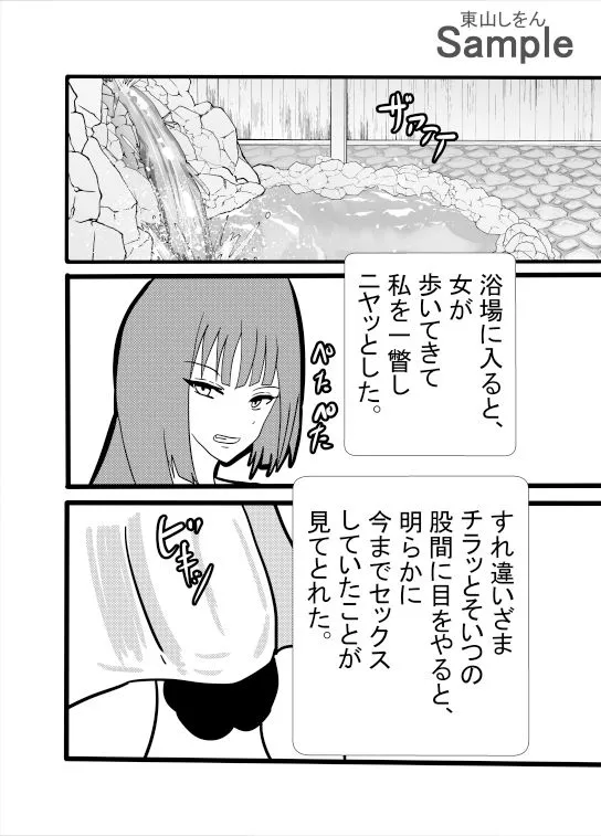 [東山しをん]【5%pt還元】ふたなりアナル舐め温泉