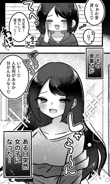 [エナジーたんたんめん]女の子になった生意気後輩とえっちする本