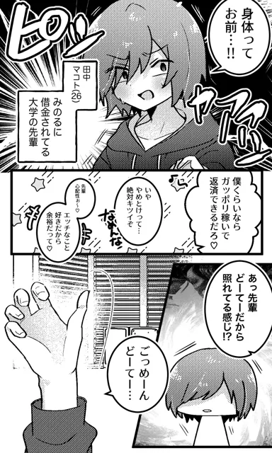 [エナジーたんたんめん]女の子になった生意気後輩とえっちする本