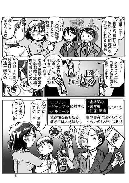 [まるちぷるCAFE]タバコはなぜ20歳から？