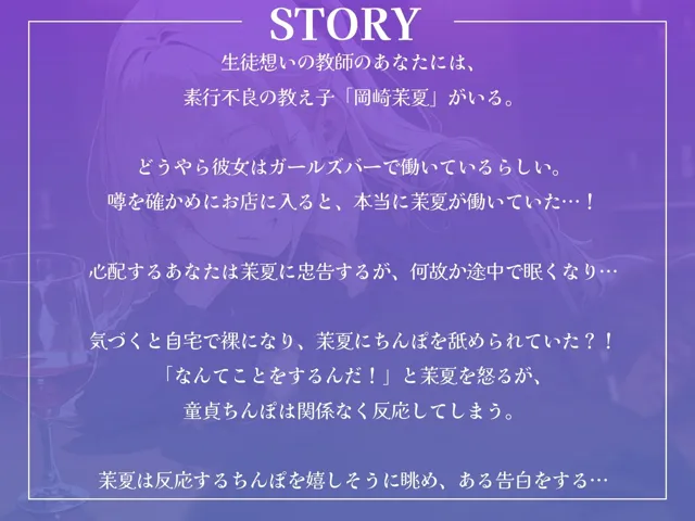 [ギャル2.0]【82%OFF】素行不良の教え子JKを心配していると、睡眠薬を盛られ……お持ち帰りされる♪