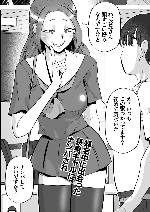 [尾野けぬじ]長身ギャルにストーキングされる漫画