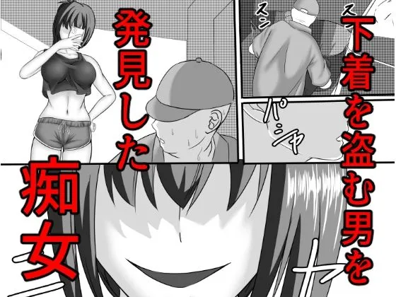 [しろへび]痴女のきもちい〜ぃ？おしおき