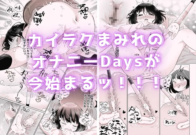 [フィッシン＆ローリ]オナニーDays【完成版】/自慰狂気:ナカイキ後の賢者において彼女の内宇宙に生じた性衝動