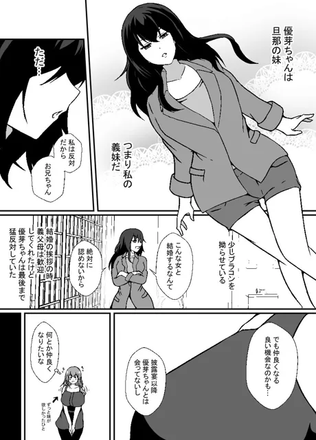 [リリウム共和国]旦那の妹はふたなり娘。ブラコン義妹に犯●れた