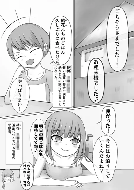 [もち屋]幼なじみと見せ合いっこしてえっちしちゃう話