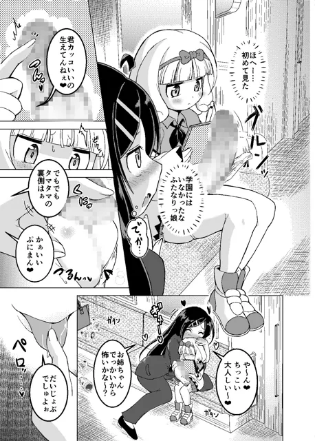 [糖分過多]無口系ふたなりロリっ娘が電車内で 酔いどれ巨乳レズお姉さんにいたずらされるお話