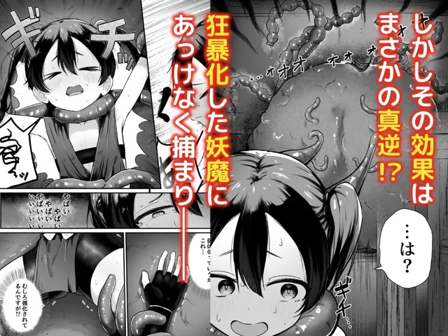 [お化けの林檎屋さん]生意気くノ一とくすぐり（？）妖魔さん