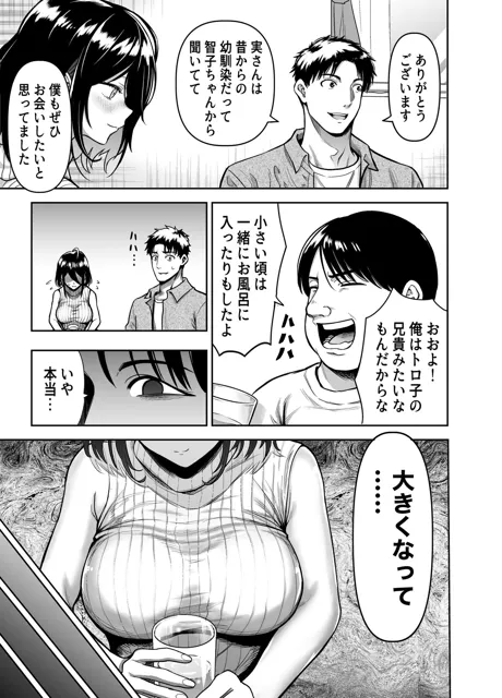 [ANKO]陰キャな幼馴染を寝取る話