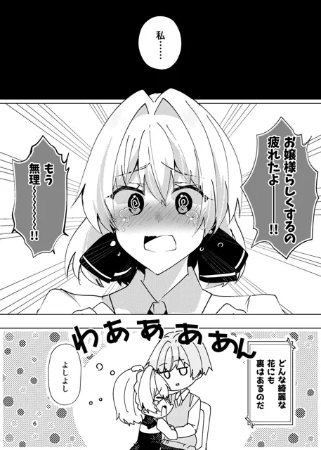 [ヒイロイズム]綺麗な百合には裏がある