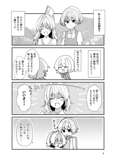 [ヒイロイズム]綺麗な百合には裏がある