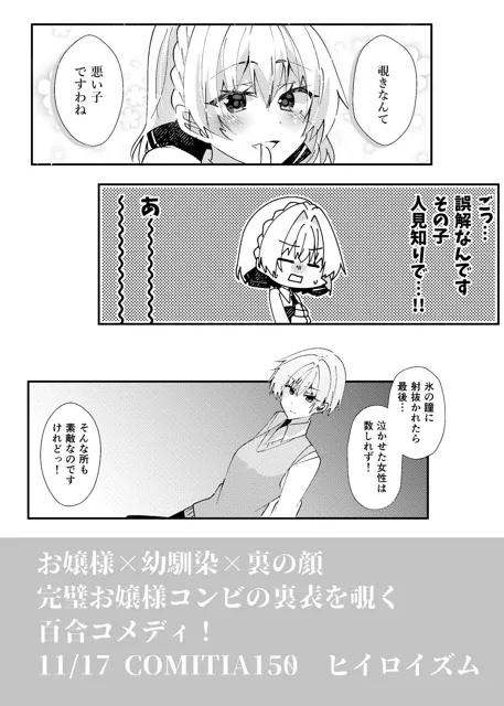 [ヒイロイズム]綺麗な百合には裏がある