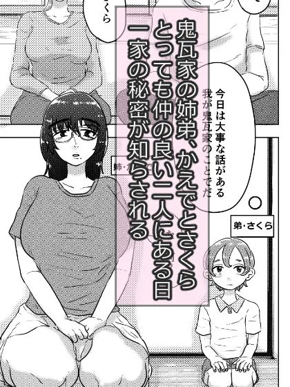 [はちまんてんごく]（弟への愛が）とってもおっきいお姉ちゃん〜ちょっとワケあり姉弟のラブラブえっちな話〜