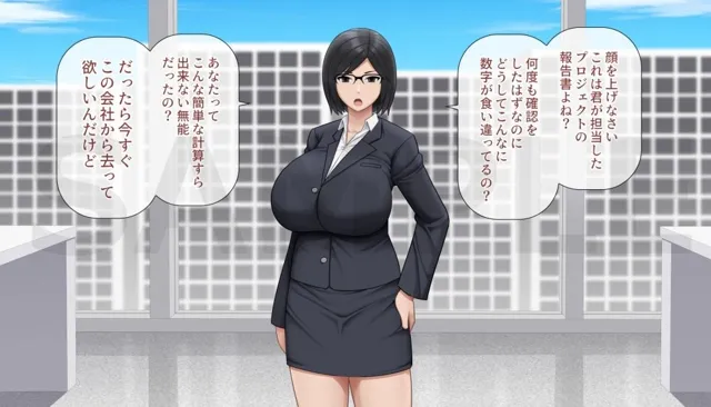 [アスタローサン]女上司が仕事のミスを性奉仕免除制度を使ってチャラにしようとする話