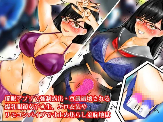 [淫乱テディベア]爆乳眼鏡女子〇生、催●無限寸止め快楽地獄・尊厳破壊3話セット