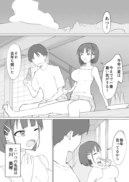 [むりぽよ]幼馴染の秘密