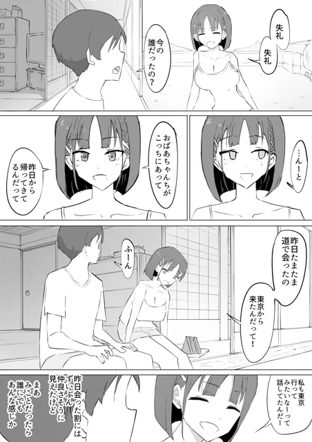 [むりぽよ]幼馴染の秘密