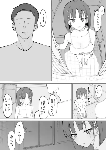 [むりぽよ]幼馴染の秘密