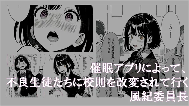 [ほしあかりワークス]【学生常識改変】風紀委員長から淫乱委員長になった私の記録2 勃起処理が当たり前になった日