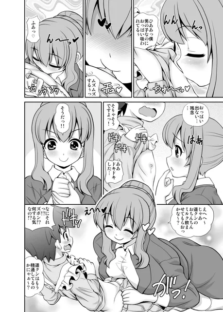 [女児ぱんちゅ売場]お姉さんもっ癒されたいっ！ 【旧作】