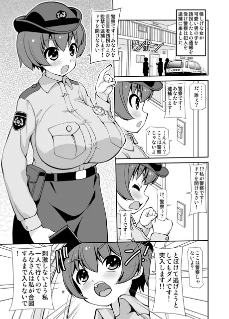 [女児ぱんちゅ売場]ボク？ここは警察じゃないよ？ 【旧作】