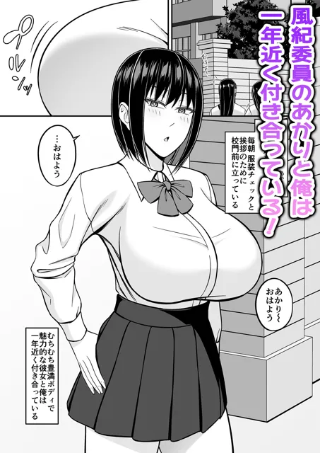 [SmallGift]デカ乳風紀委員の風紀を乱したい