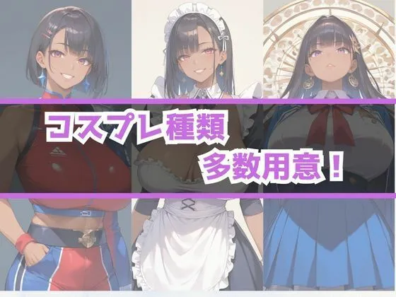 [AI美女Lab]あぶないコスプレ撮影会〜黒ショートギャルママ〜